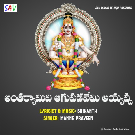 Antharyamivi Aagupadavemi Ayyappa | Boomplay Music