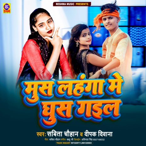 Mus Lahanga Me Ghus Gail (Bhojpuri) ft. Deepak Deewana | Boomplay Music