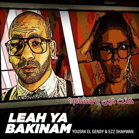 Leah Ya Bakinam ft. Ezz Shahwan | Boomplay Music