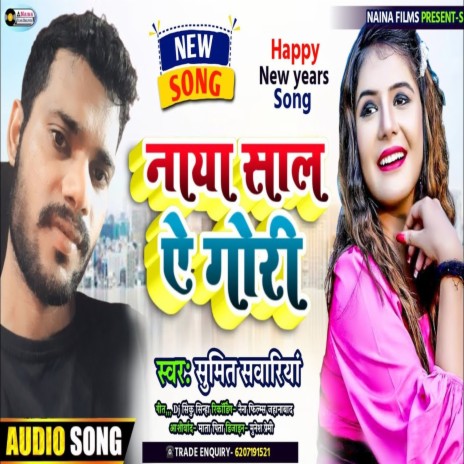 Naya Saal Ae Gori (Bhojpuri) | Boomplay Music