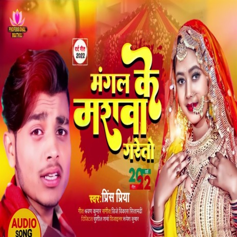 Mangal Ke Madwa Gadayto | Boomplay Music