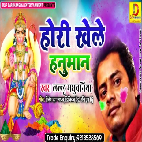 holee hanumaan (Maithili Song) | Boomplay Music