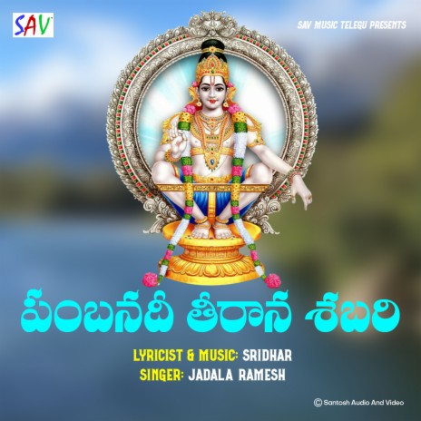 Pamba Nadi Theerana Shabari | Boomplay Music