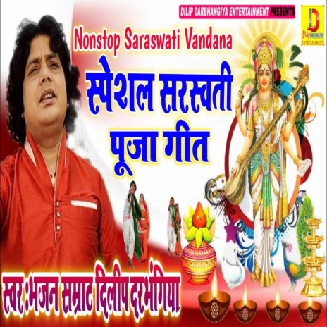 Special Saraswati Vandana (Maithili Song) | Boomplay Music