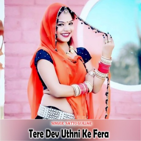 Tere Dev Uthni Ke Fera | Boomplay Music