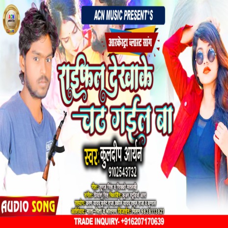 Raifal Dekha Ke Chadh Gael Ba (bhojpuri) | Boomplay Music