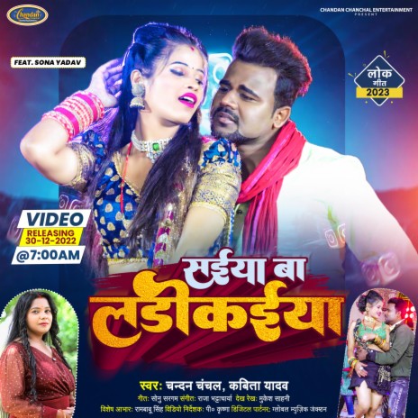Saiya Ba Ladikaiya (Bhojpuri) ft. Kavita Yadav | Boomplay Music