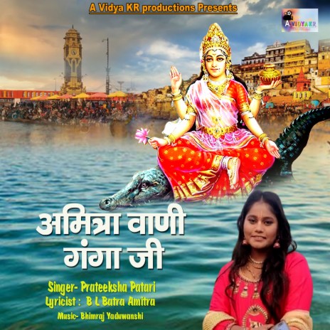 Amitra Vani Ganga Ji ft. Prateeksha Patari | Boomplay Music