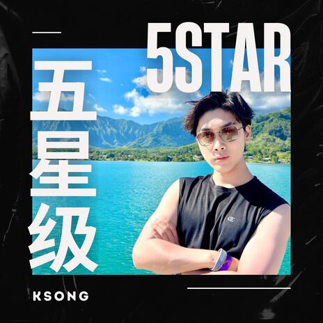 5STAR 五星级 (Instrumental Version) | Boomplay Music