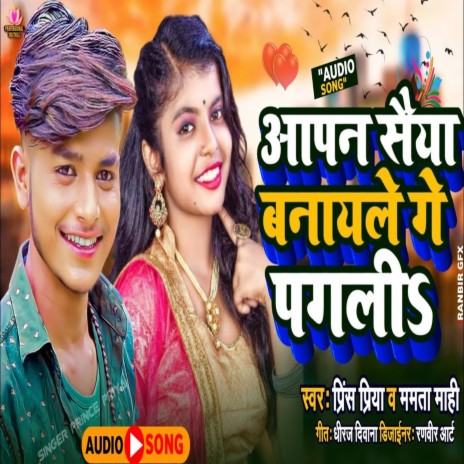 Aapan Saiya Banaele Ge Pagli | Boomplay Music