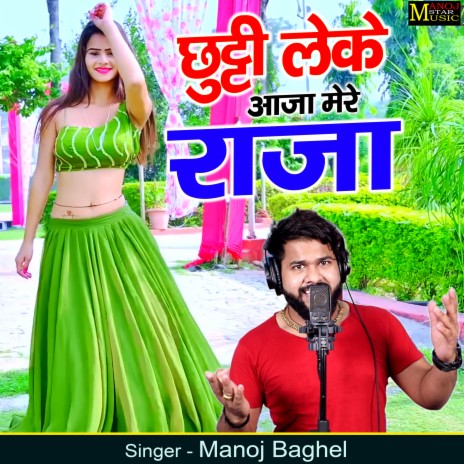 Chhutti Leke Aaja Mere Raja (Hindi) | Boomplay Music