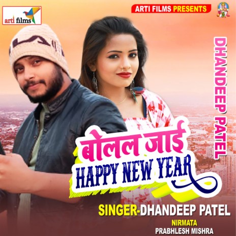 Bolal Jai Happy New Year (Bhojpuri Lokgeet) | Boomplay Music