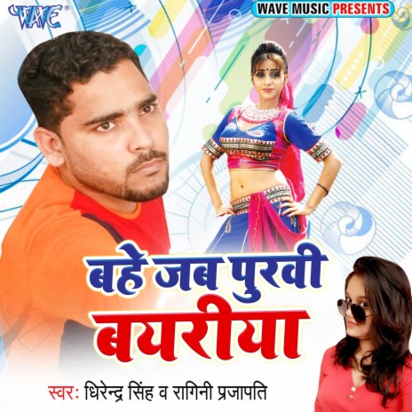 Suna Ae Janeman ft. Ragini Prajapati | Boomplay Music