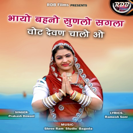 Bhayo Bahno Sunlo Sagla Vot Devan Chalo O | Boomplay Music