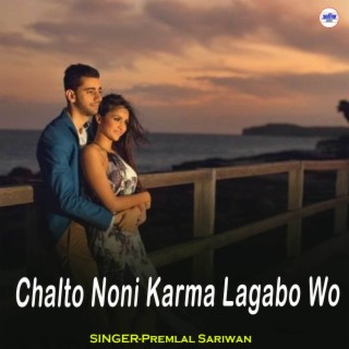 Chalto Noni Karma Lagabo Wo