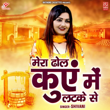 Mera Dhol Kuye Mein Latke Se | Boomplay Music