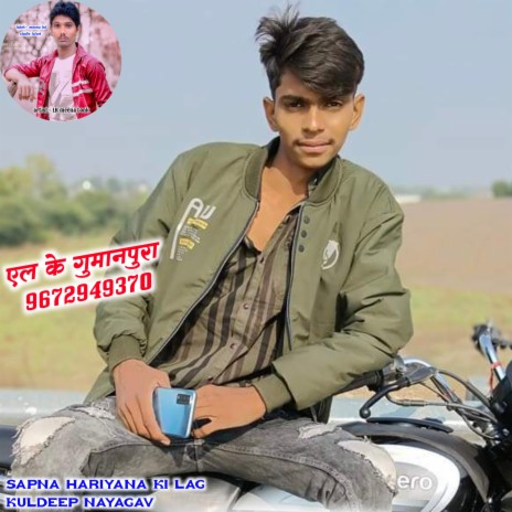 Sapna Hariyana Ki Lag Kuldeep Nayagav ft. Singer Kuldeep Nayagav & kamlesh Sinoli | Boomplay Music