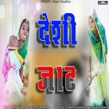 Desi Jaat ft. Rinku Sharma