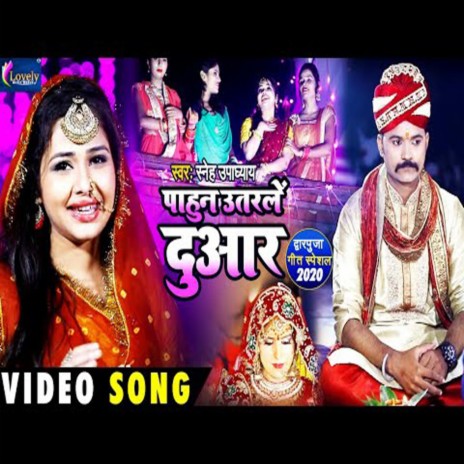 Pahun Utarle Duwar (Bhojpuri) | Boomplay Music