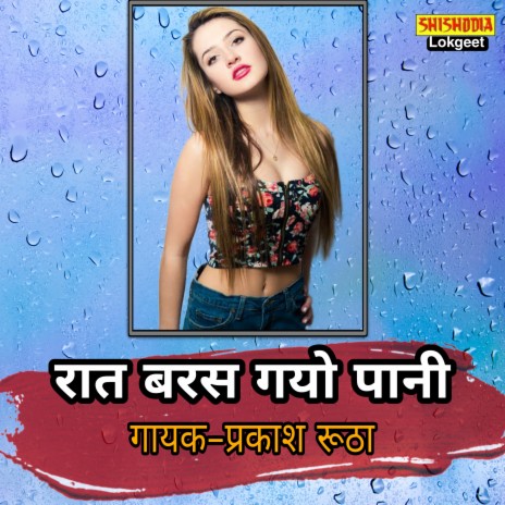 RAT BARAS GAYO PANI BALAM TUNE EK NA-01 | Boomplay Music