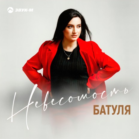 Невесомость | Boomplay Music