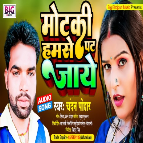 Motki Chhaudi Pat Jaye (Bhojpuri) | Boomplay Music