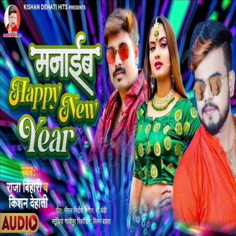 Manaib Happy New Year (Bhojpuri) | Boomplay Music