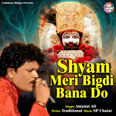 Shyam Meri Bigdi Bana Do (Khatushyam Bhajan) | Boomplay Music