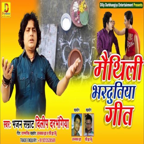 Bhardhutiya geet (Maithili Song) | Boomplay Music