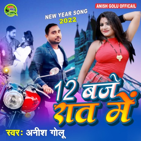 12 Bje Rat Me (bhojpuri) | Boomplay Music