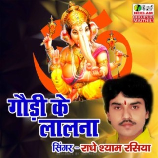 Bhojpuri Ganesh Aarti Gauri ke Lalna