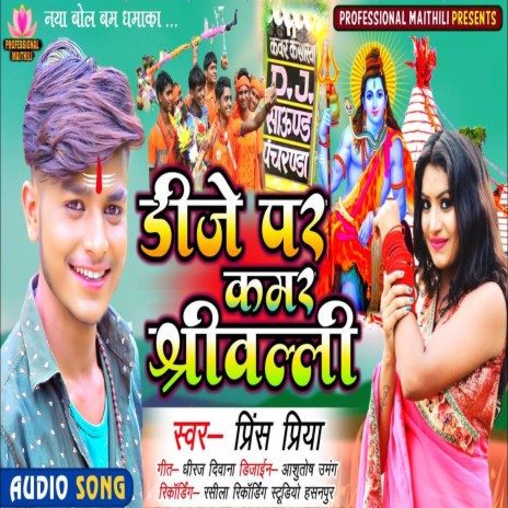 Dj Par Kamar Shreevalli | Boomplay Music