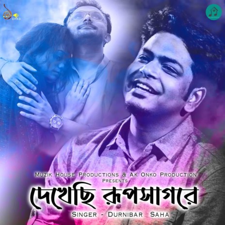 Dekhechhi Rupsagore | Boomplay Music