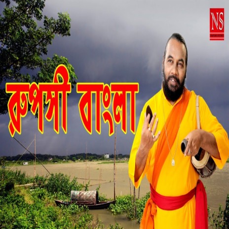 Ruposi Bangla | Boomplay Music