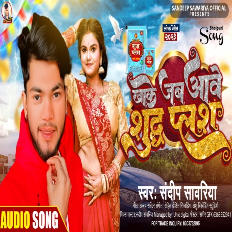 Khake Jab Aawe Shudh Plus | Boomplay Music