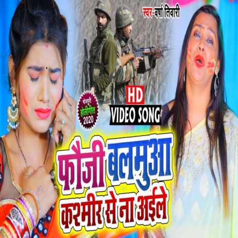 Phauji Balmua Kashmir Se Na Aaile (Bhojpuri) | Boomplay Music