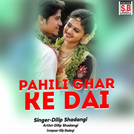 Pahili Ghar Ke Dai | Boomplay Music