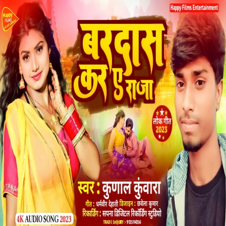 Bardas Kar A Raja | Boomplay Music