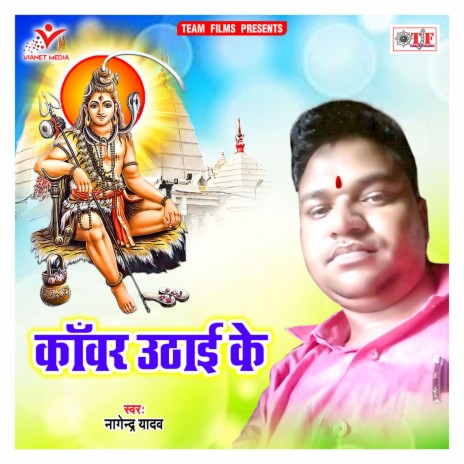 Kanwar Uthai Ke Devghar | Boomplay Music