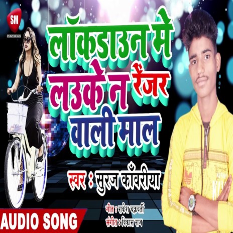 Lockdown Me Lauke N Rejer Wali Maal (Bhojpuri) | Boomplay Music