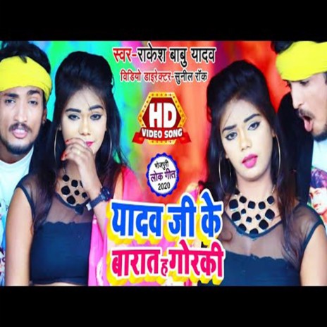 Yadav Ji Ke Barat Ha Goraki (Bhojpuri) | Boomplay Music