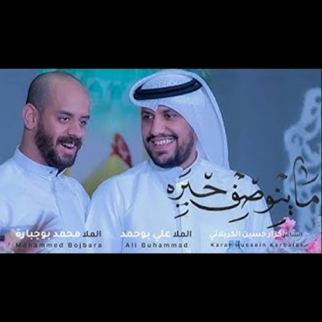 ماينوصف حيرة ft. علي بوحمد