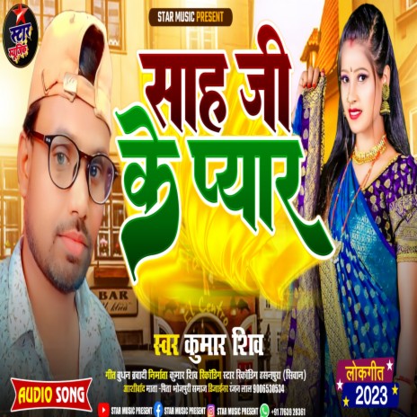 Sah Ji Ke Peyar (Indian Bhojpuri) | Boomplay Music