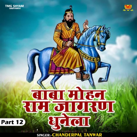 Baba Mohan Ram Jagran Dhunela Part 12 (Hindi) | Boomplay Music