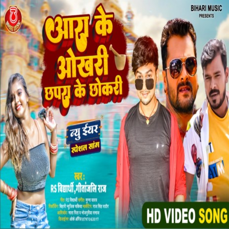 Aara Ke Okhari Chapra Ke Chokri (Bhojpuri) | Boomplay Music