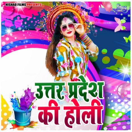 Uttar Pradesh Ki Holi | Boomplay Music