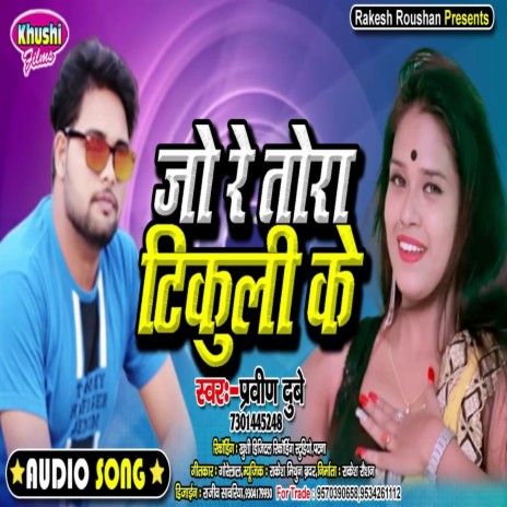 Jo Re Tora Tikuli Ke (Bhojpuri Song) | Boomplay Music