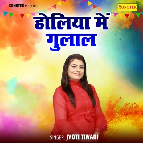 Holiya Mein Gulal | Boomplay Music