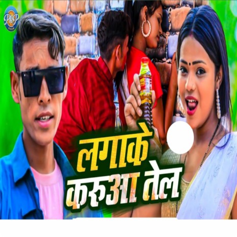 Lagake Karua Tel | Boomplay Music