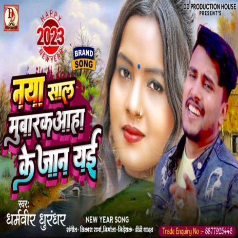 Naya Sal Mubarak Aaha Ke Jaan Ai (maithili) | Boomplay Music